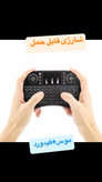 کیبورد فارسی ندارد