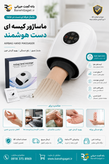 ماساژور دست حرفه ای