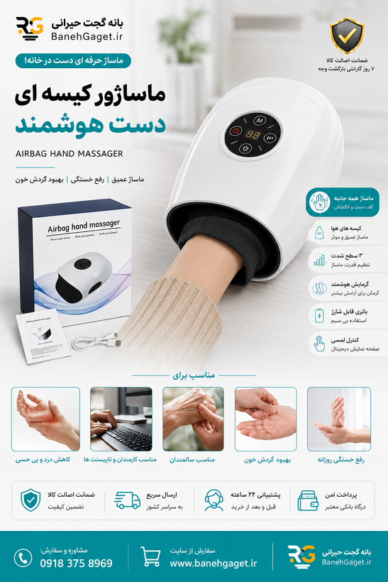 ماساژور دست حرفه ای