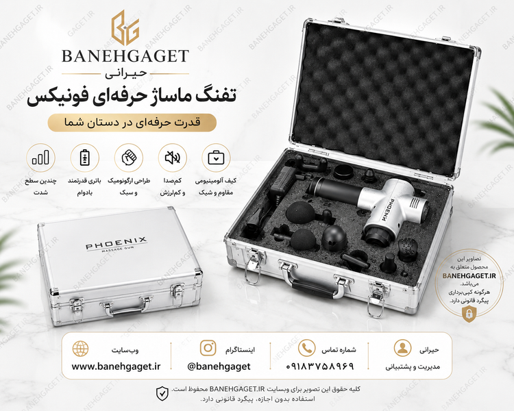 ماساژور تفنگی فونیکس اورجینال با گارانتی تعویض ارسال سریع با ضمانت خرید مطمئن