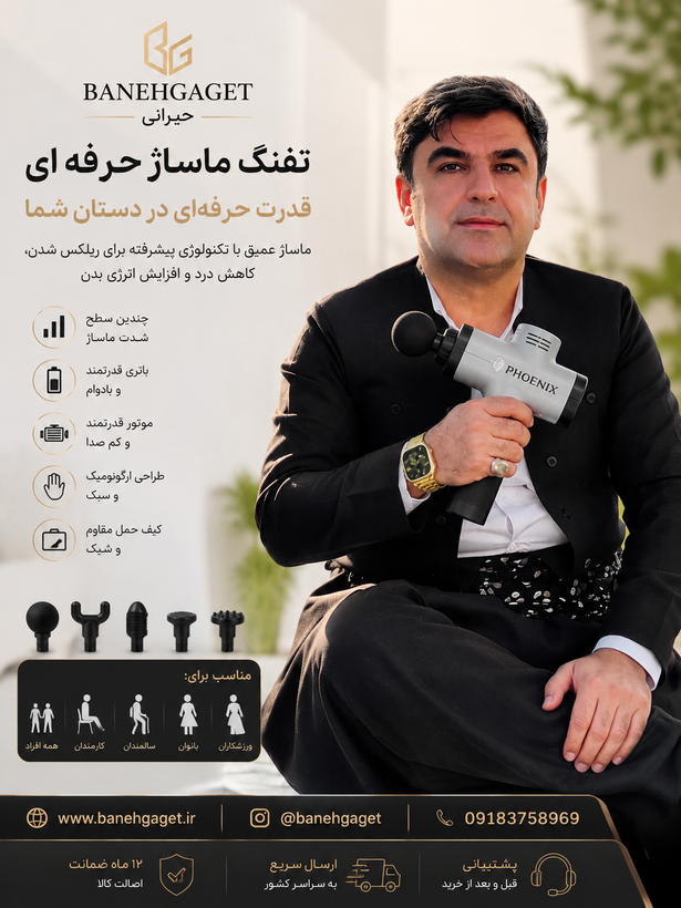 ماساژور تفنگی فونیکس اورجینال با گارانتی تعویض ارسال سریع با ضمانت خرید مطمئن