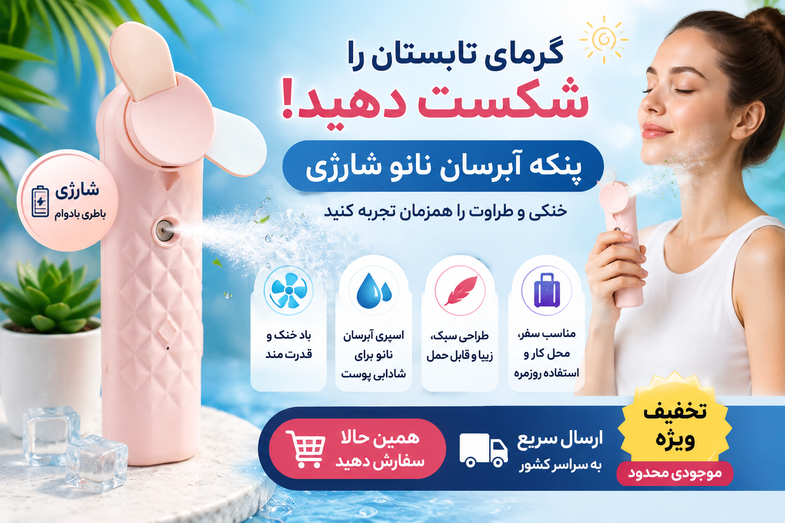 پنکه با بخور سرد بخور فن دار جیبی