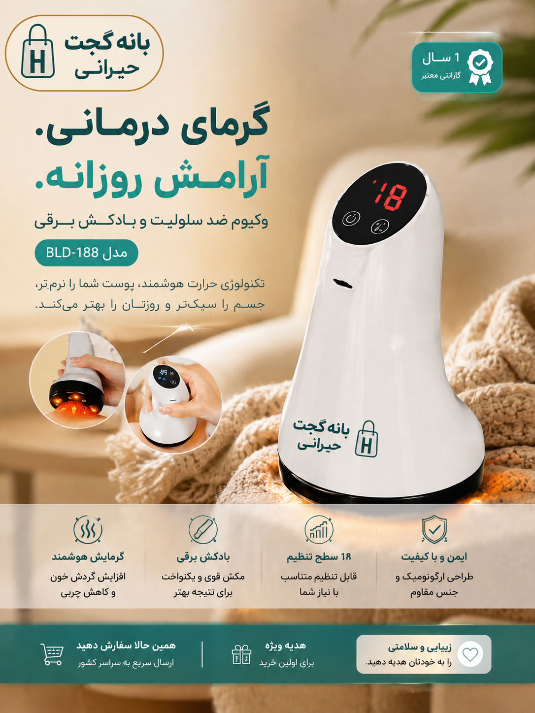 ماساژور بادکش  برند بلوآیدیا مدل BLD-188 اورجینال