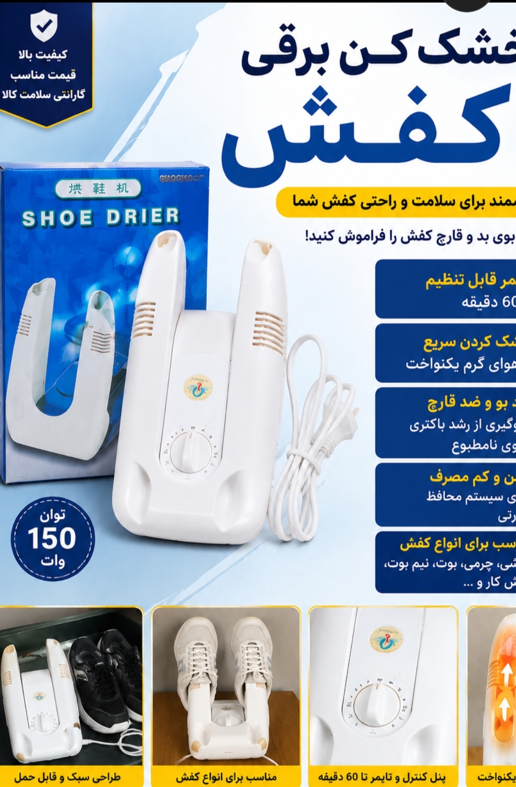 کفش خشک کن و حوله خشک کن
