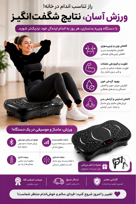 ویبراتور لاغری بدنسازی و ماساژور هوشمند بدن موزیکال جدید