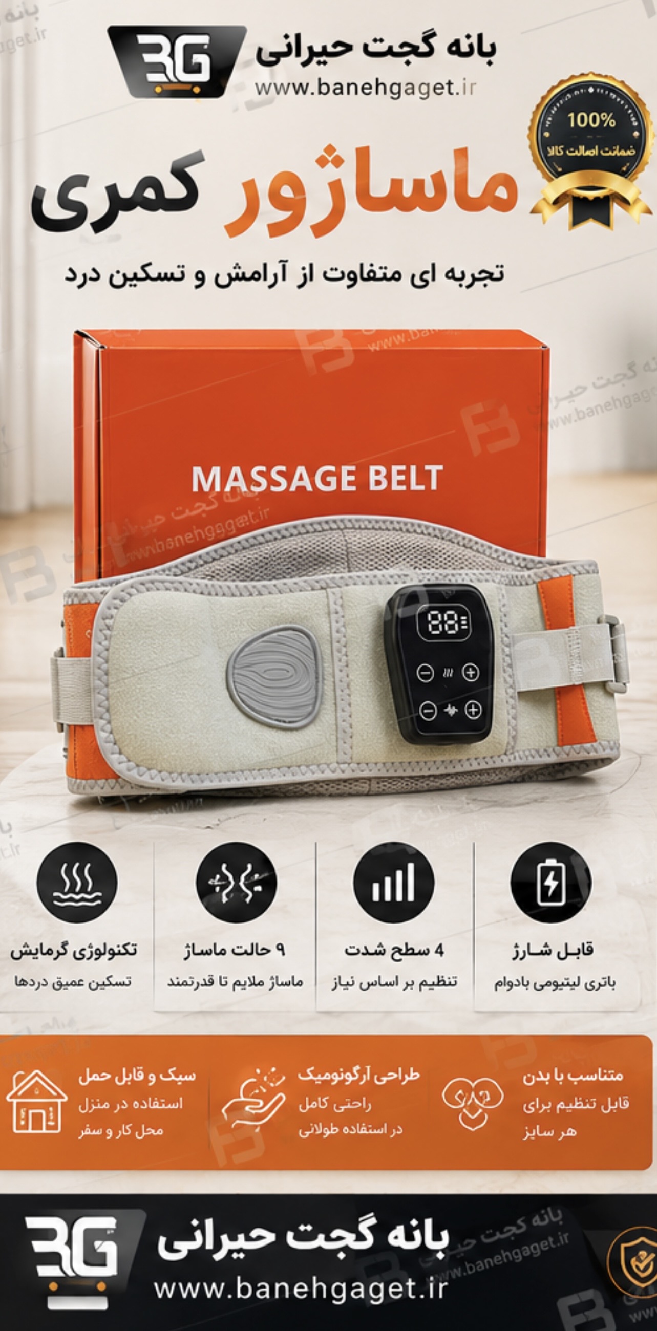 ماساژور  مخصوص دیسک کمر و پشت  دارای ماساژ،حرارت،ویبره