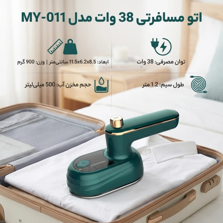 اتو مسافرتی مینی با قابلیت اسپری آب مدل MY-011