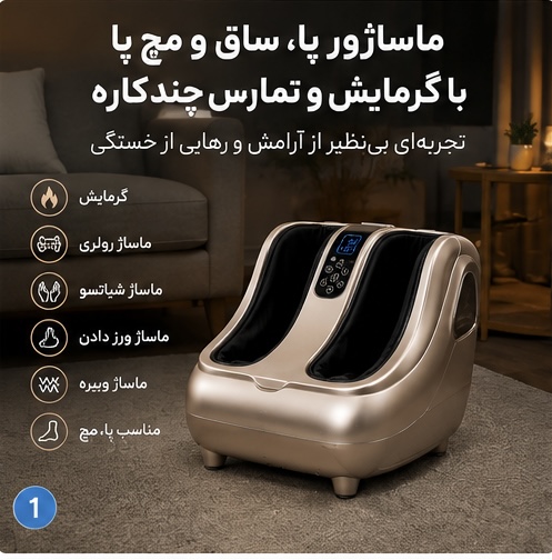ماساژور پا، چکمه ای ساق و مچ پا با گرمایش ویبره ماساژور برقی چندکاره