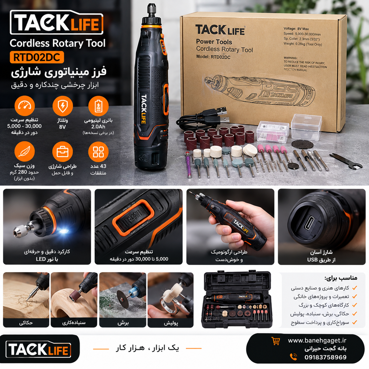 فرز مینیاتوری شارژی TACKLIFE مدل RTD02DC با ولتاژ 8V و سرعت 5000 تا 30000 دور در دقیقه؛ مناسب حکاکی، سنباده‌کاری، پولیش، برش و کارهای ظریف